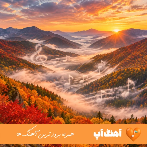دانلود آهنگ مینل و مسعود صادقلو بغل کردم هوش مصنوعی