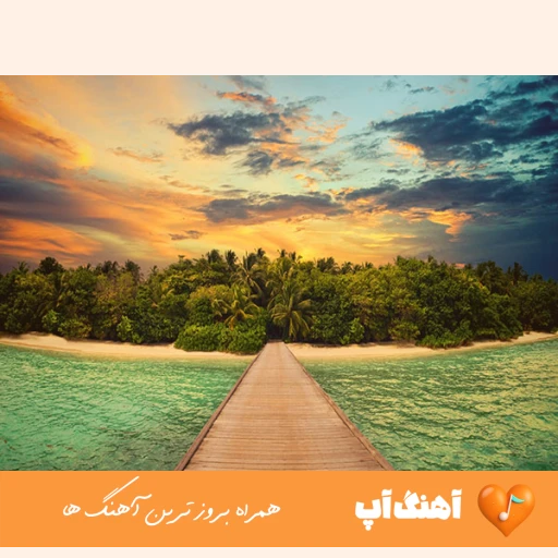 دانلود آهنگ بهاره دل و جان باش خزان هم اگر آمد نشان من و تو هوش مصنوعی