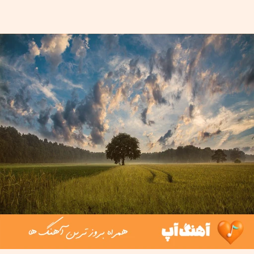 دانلود آهنگ آره هنوزم دارم گردنبندو هنوزم میخوام که برگردی با صدای زن و دختر هوش مصنوعی
